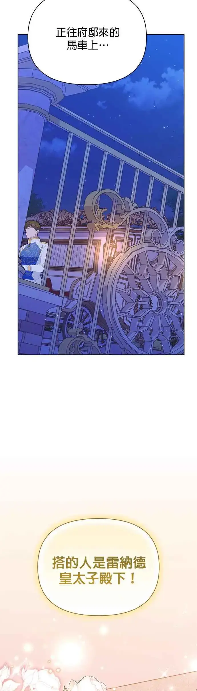 漫画《嫁给了野兽公爵》第27话第14张图