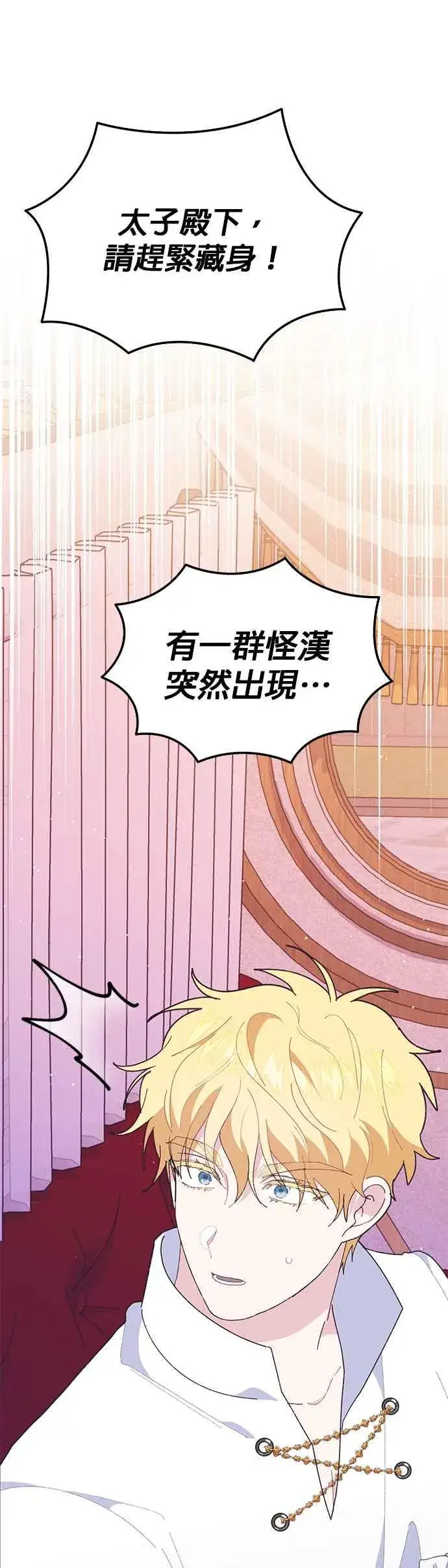 漫画《嫁给了野兽公爵》第27话第17张图