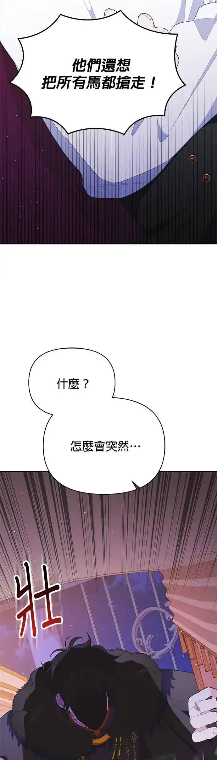 漫画《嫁给了野兽公爵》第27话第18张图