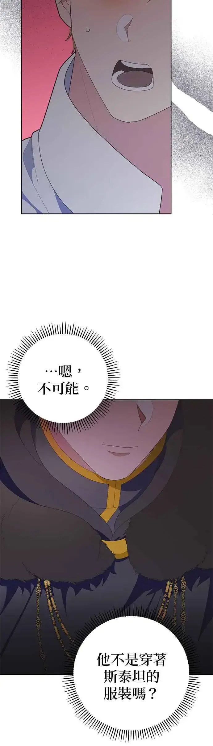 漫画《嫁给了野兽公爵》第27话第20张图