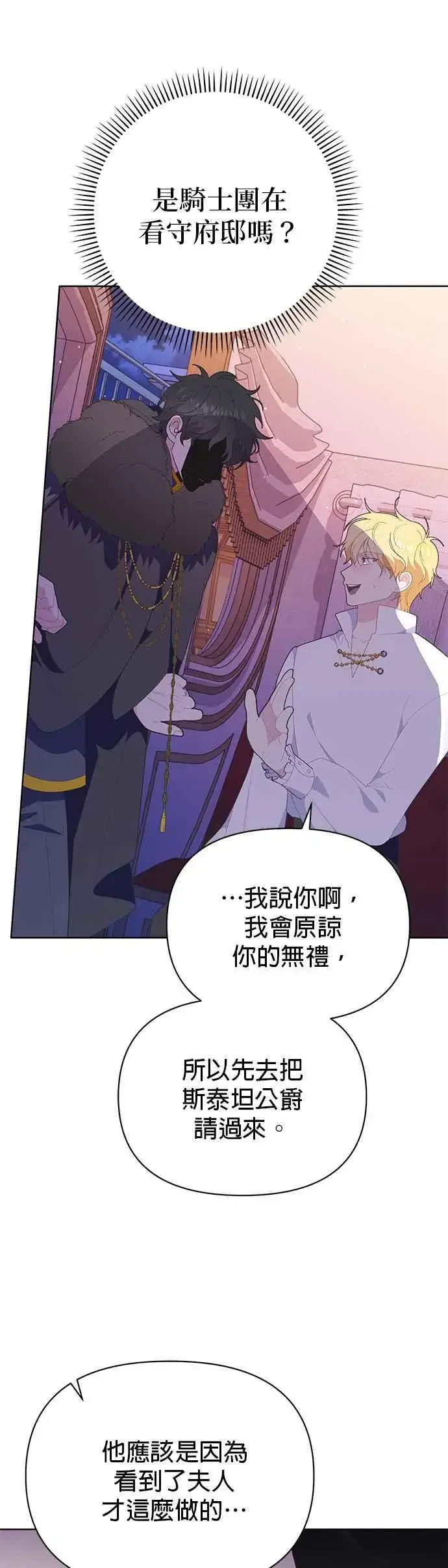 漫画《嫁给了野兽公爵》第27话第21张图