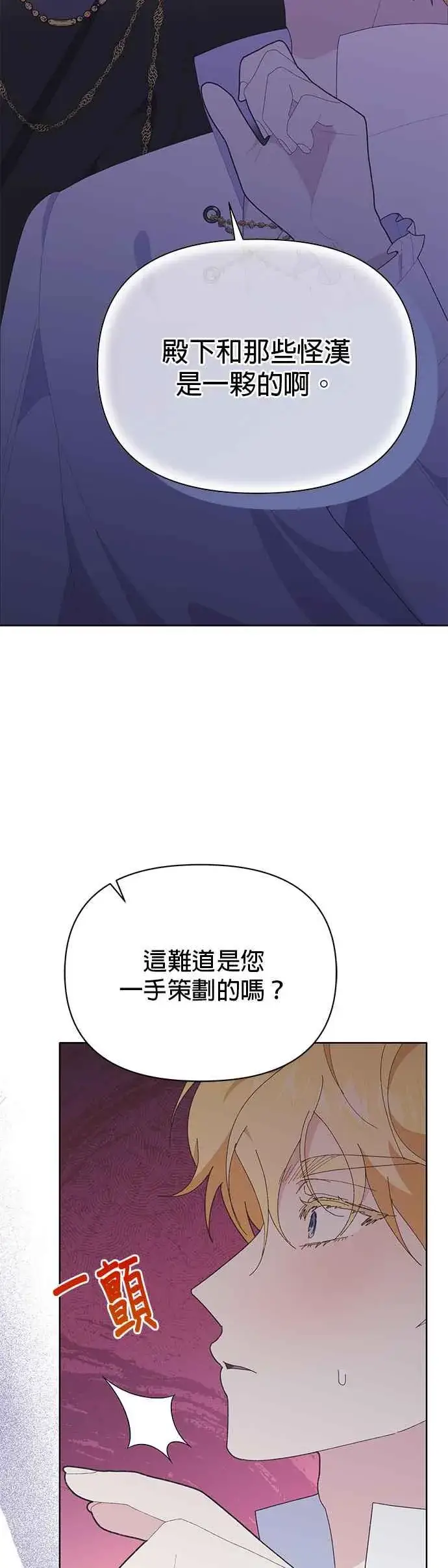 漫画《嫁给了野兽公爵》第27话第23张图