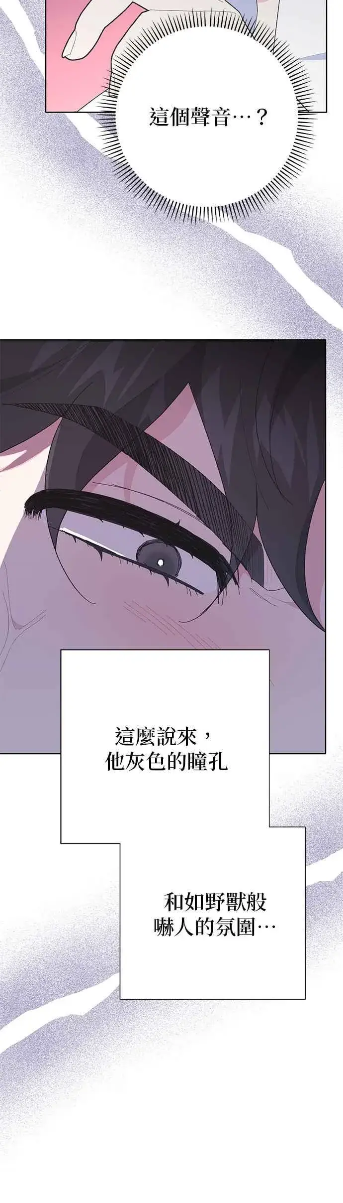 漫画《嫁给了野兽公爵》第27话第24张图