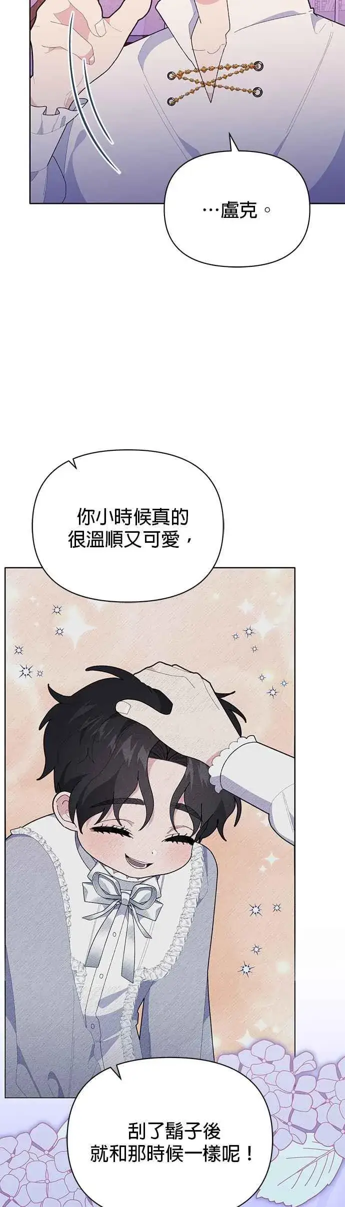 漫画《嫁给了野兽公爵》第27话第27张图