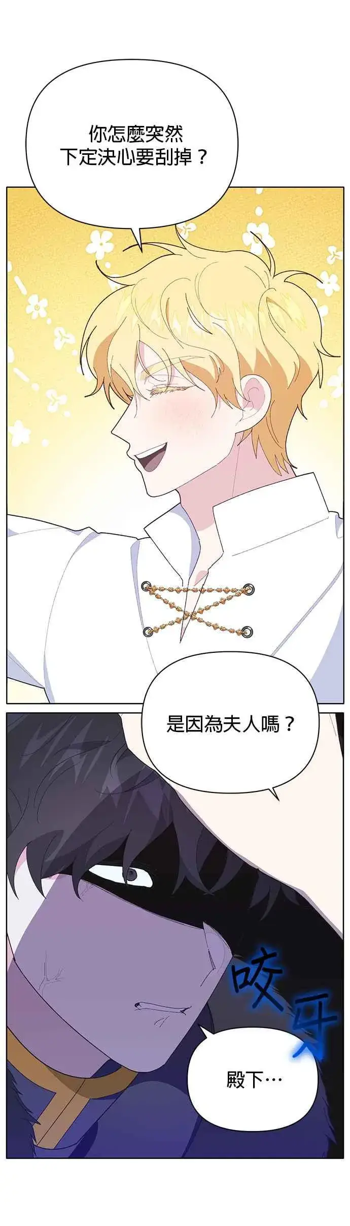 漫画《嫁给了野兽公爵》第27话第29张图