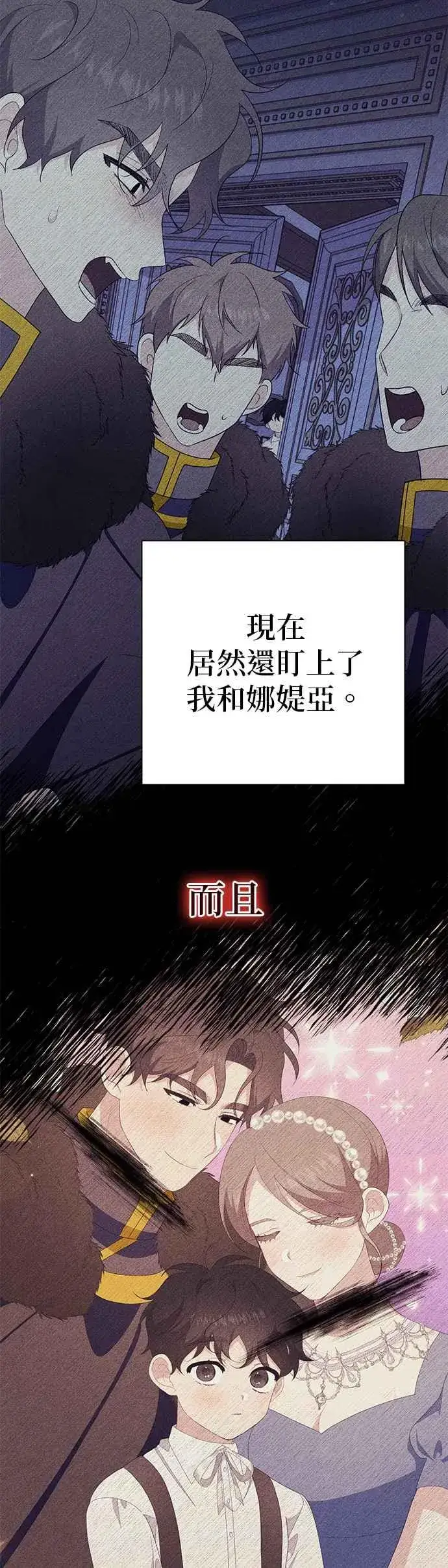 漫画《嫁给了野兽公爵》第27话第3张图