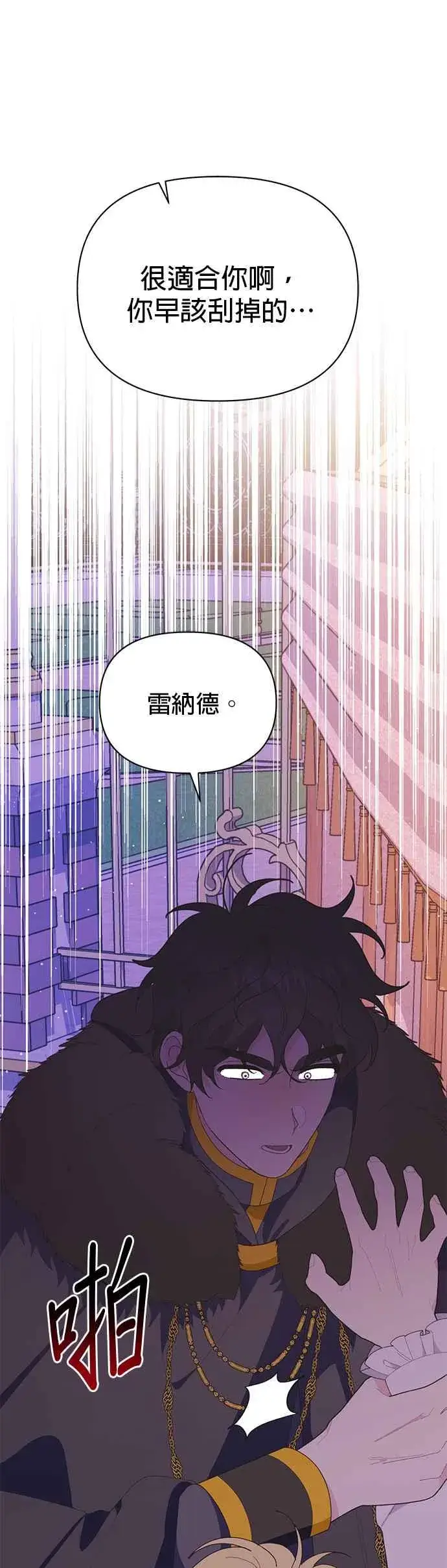 漫画《嫁给了野兽公爵》第27话第30张图