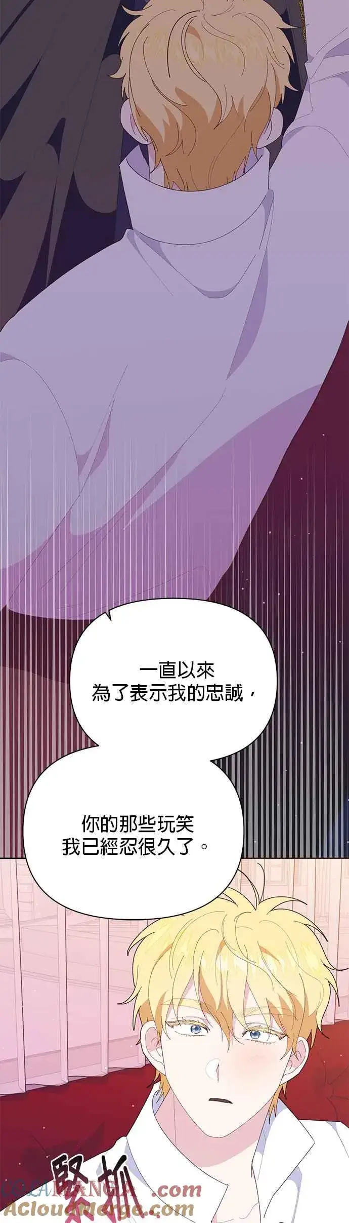漫画《嫁给了野兽公爵》第27话第31张图