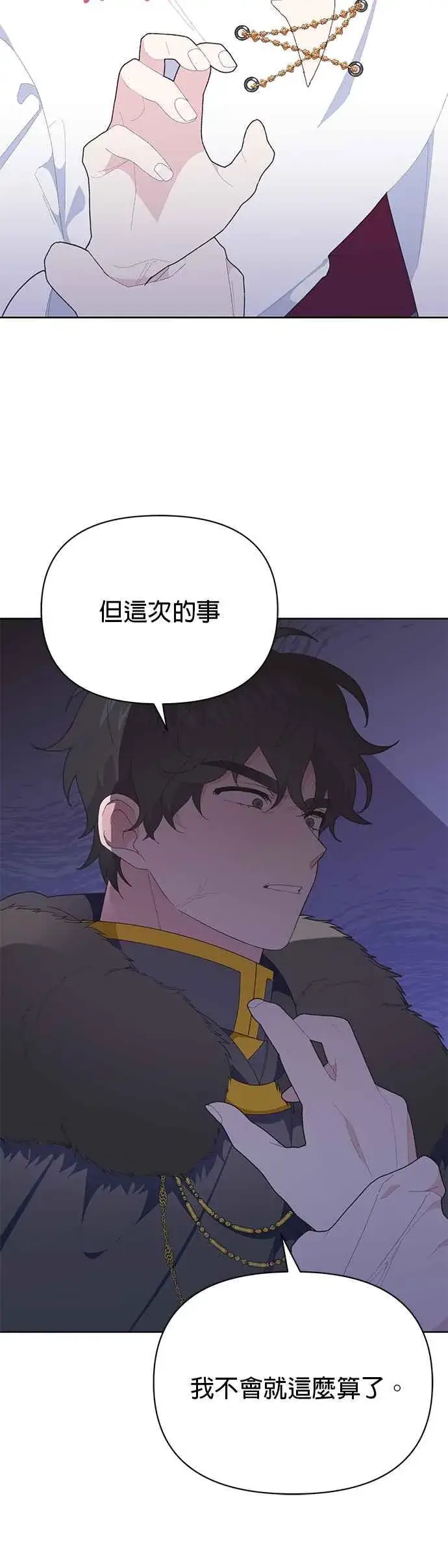 漫画《嫁给了野兽公爵》第27话第32张图