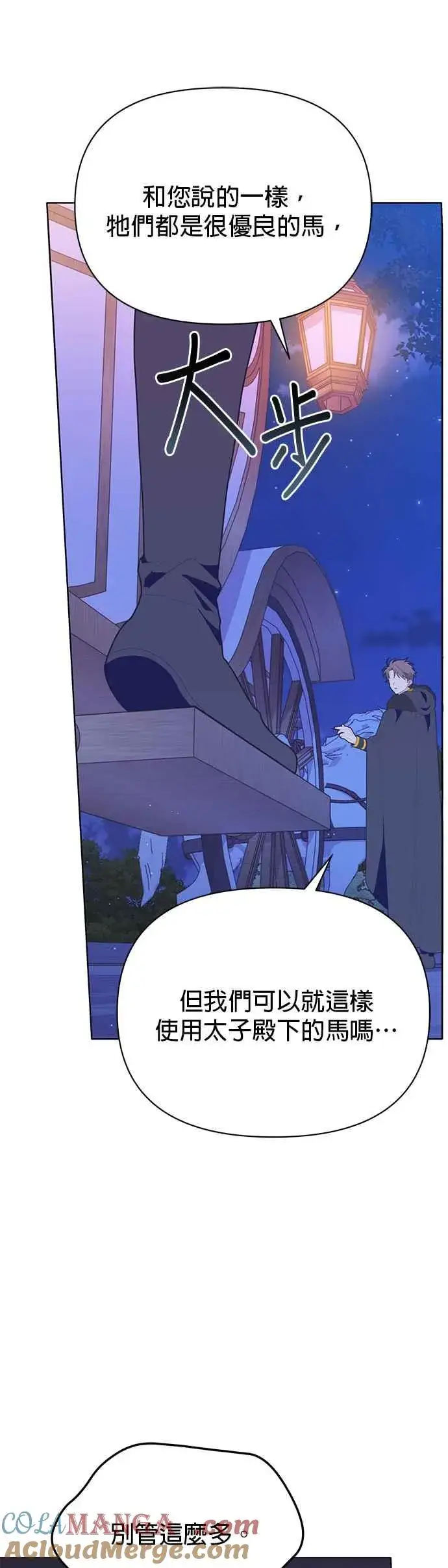 漫画《嫁给了野兽公爵》第27话第34张图