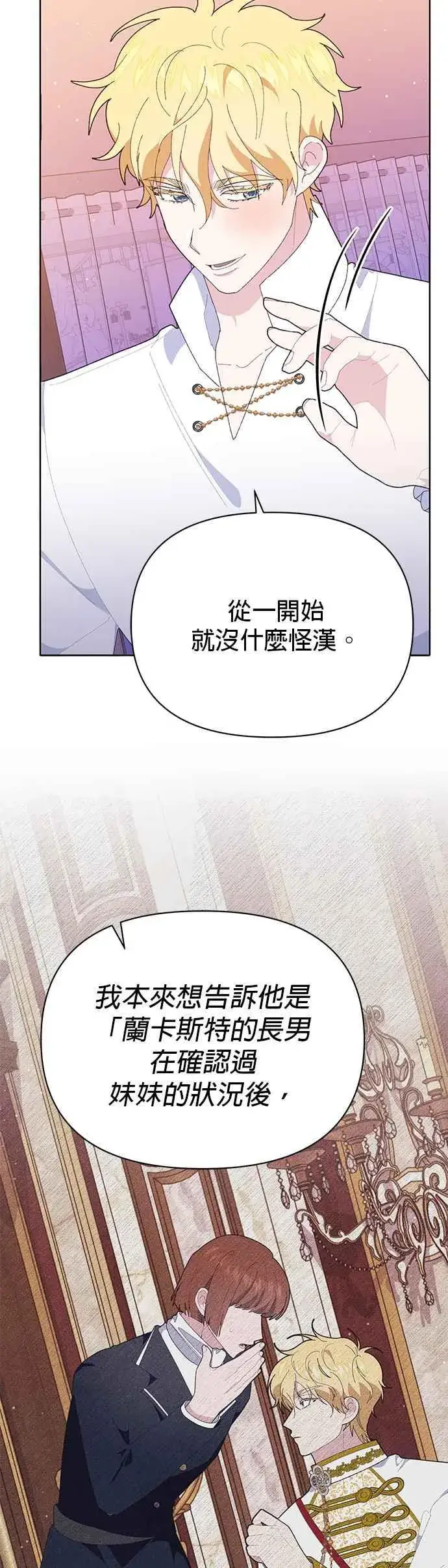 漫画《嫁给了野兽公爵》第27话第38张图