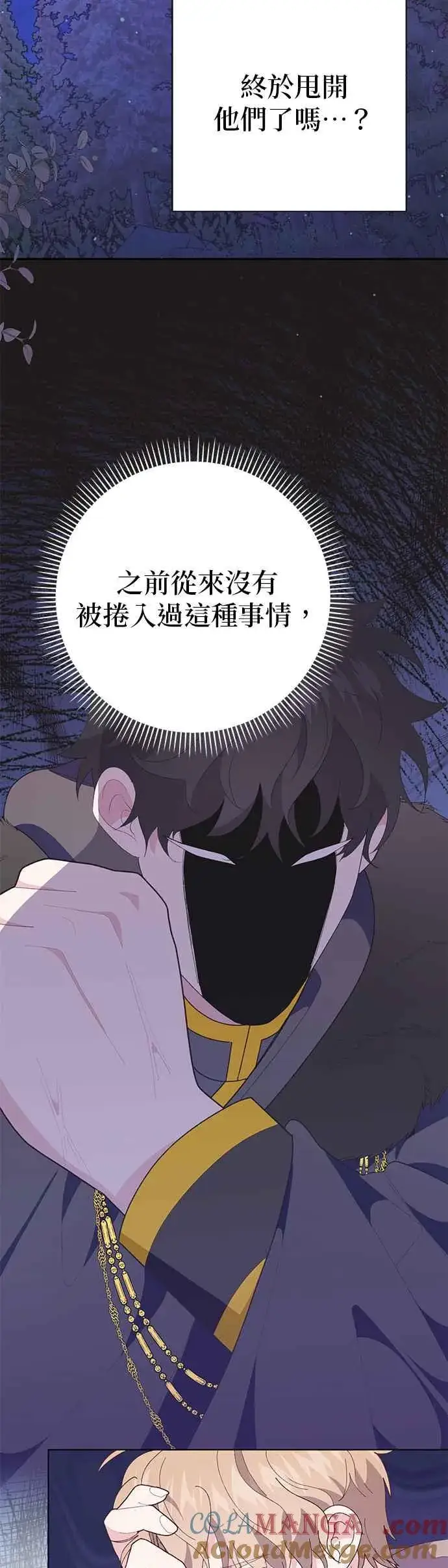 漫画《嫁给了野兽公爵》第27话第43张图