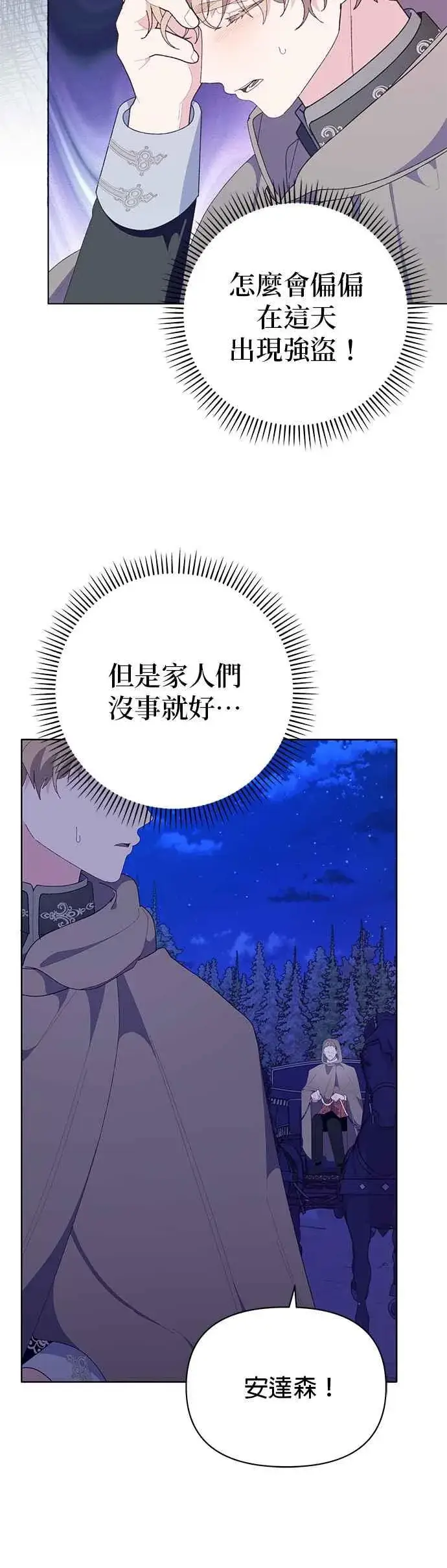 漫画《嫁给了野兽公爵》第27话第44张图