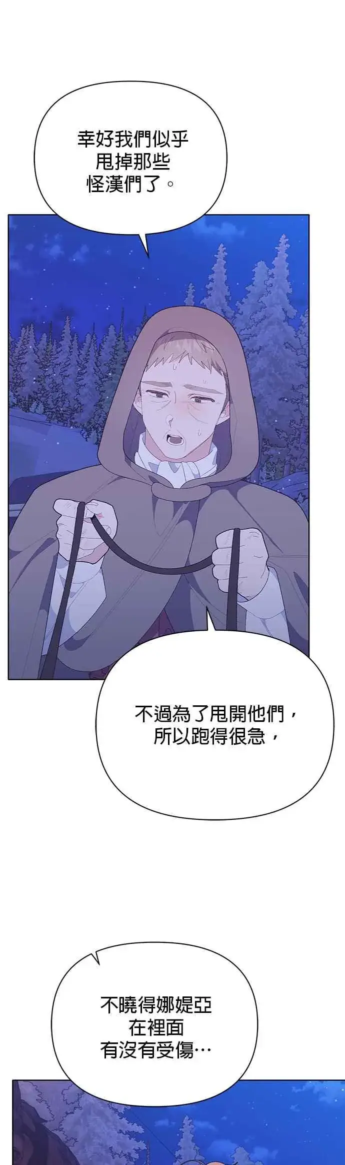 漫画《嫁给了野兽公爵》第27话第45张图