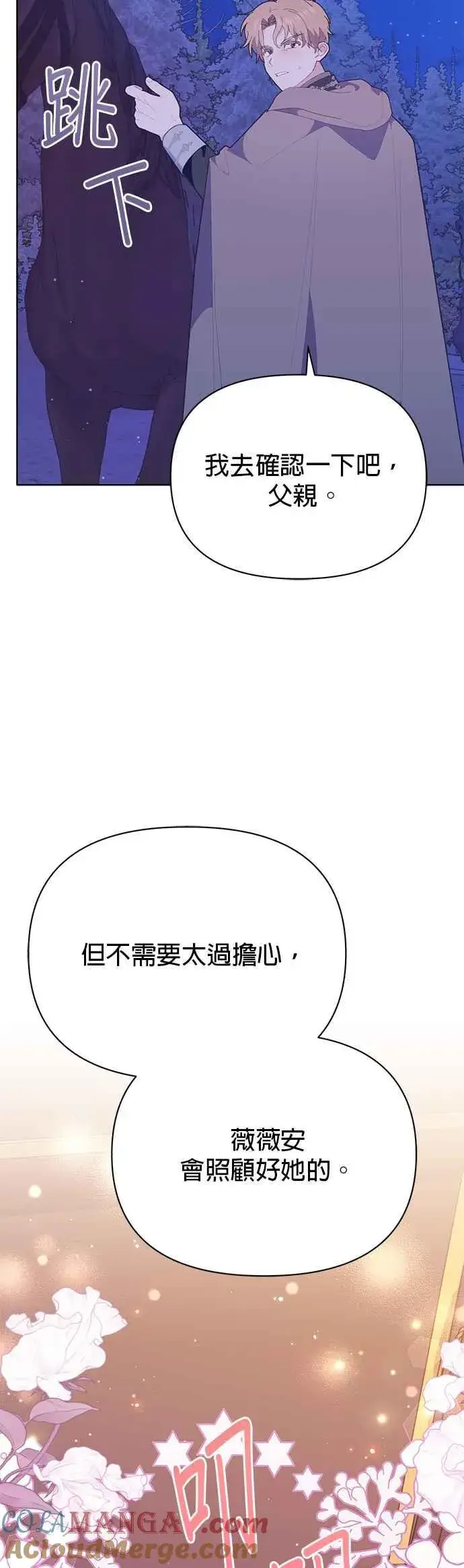 漫画《嫁给了野兽公爵》第27话第46张图