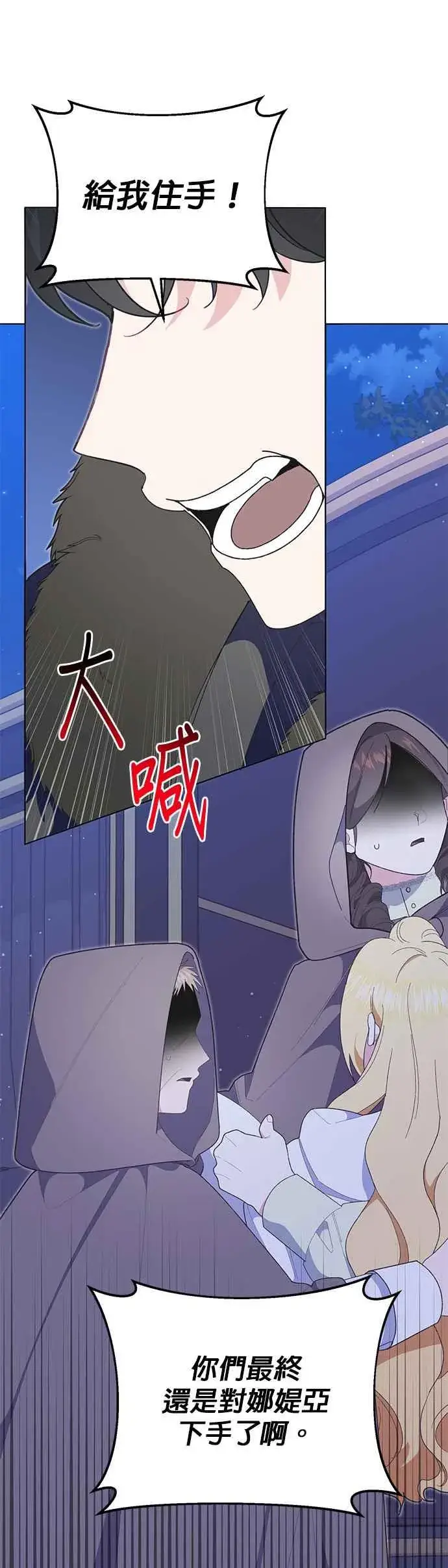 漫画《嫁给了野兽公爵》第27话第5张图