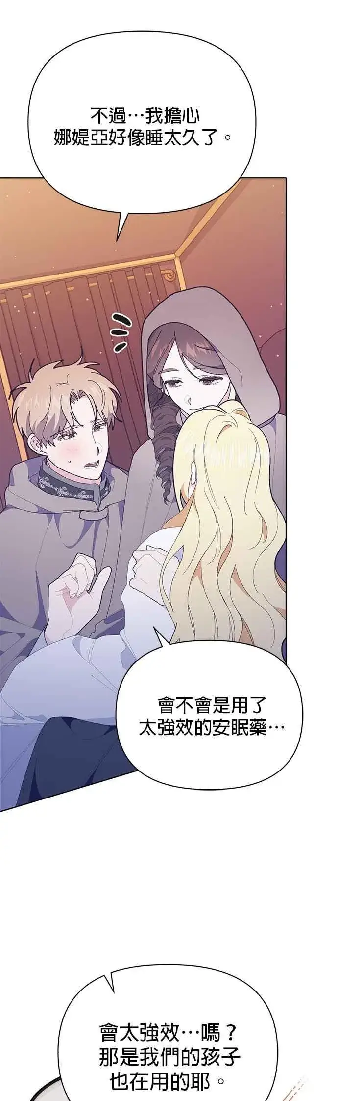 漫画《嫁给了野兽公爵》第27话第50张图