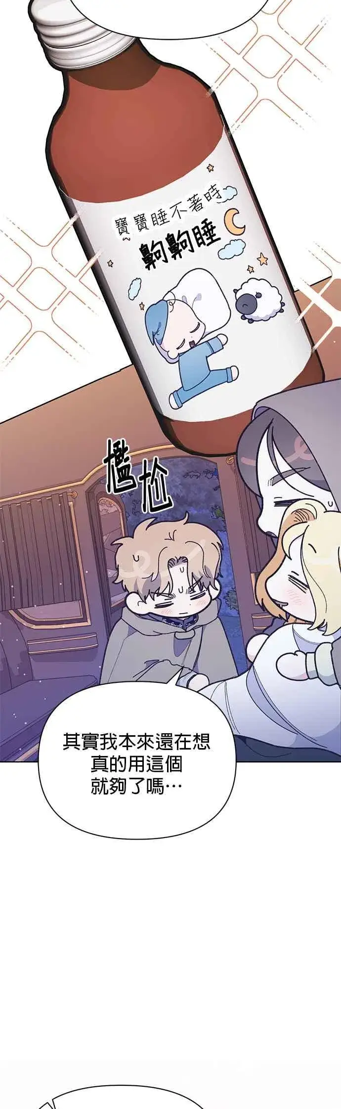漫画《嫁给了野兽公爵》第27话第51张图