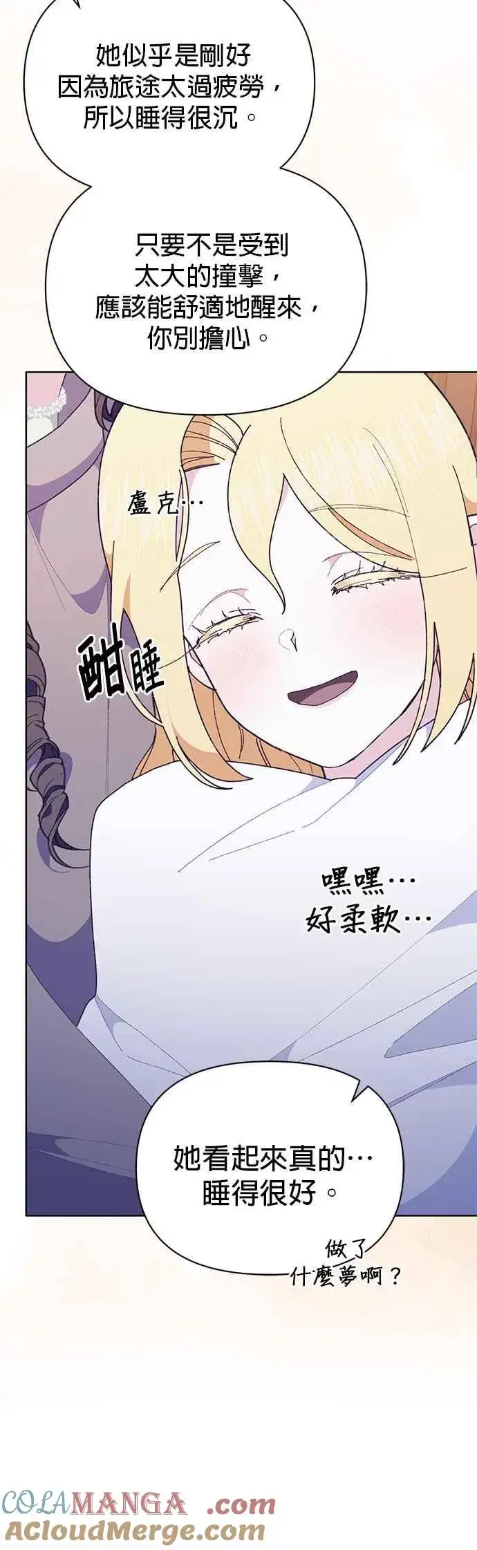 漫画《嫁给了野兽公爵》第27话第52张图