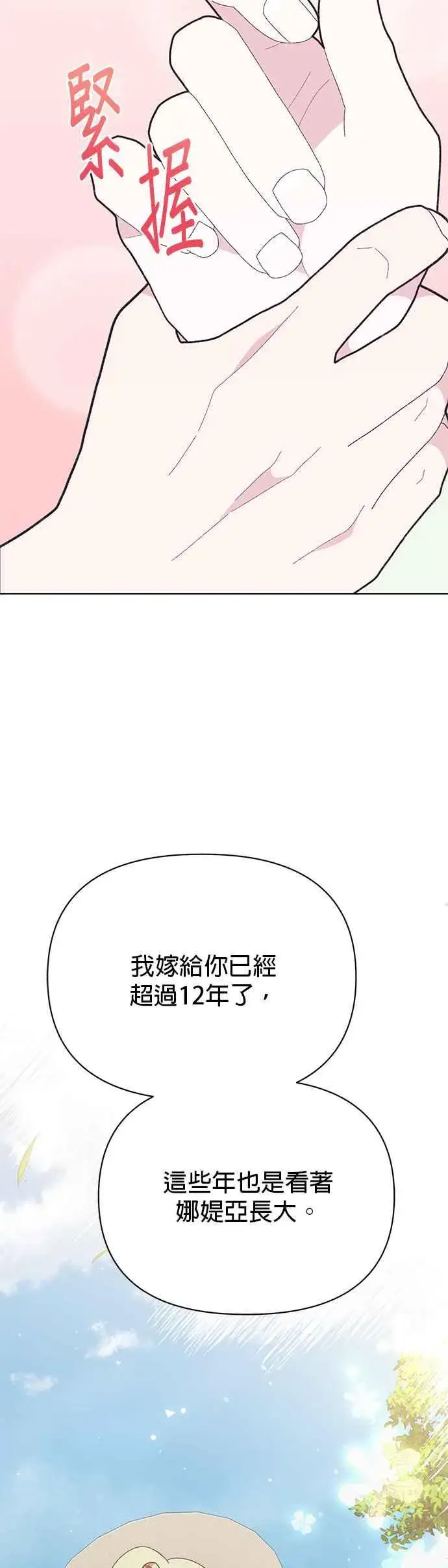 漫画《嫁给了野兽公爵》第27话第54张图