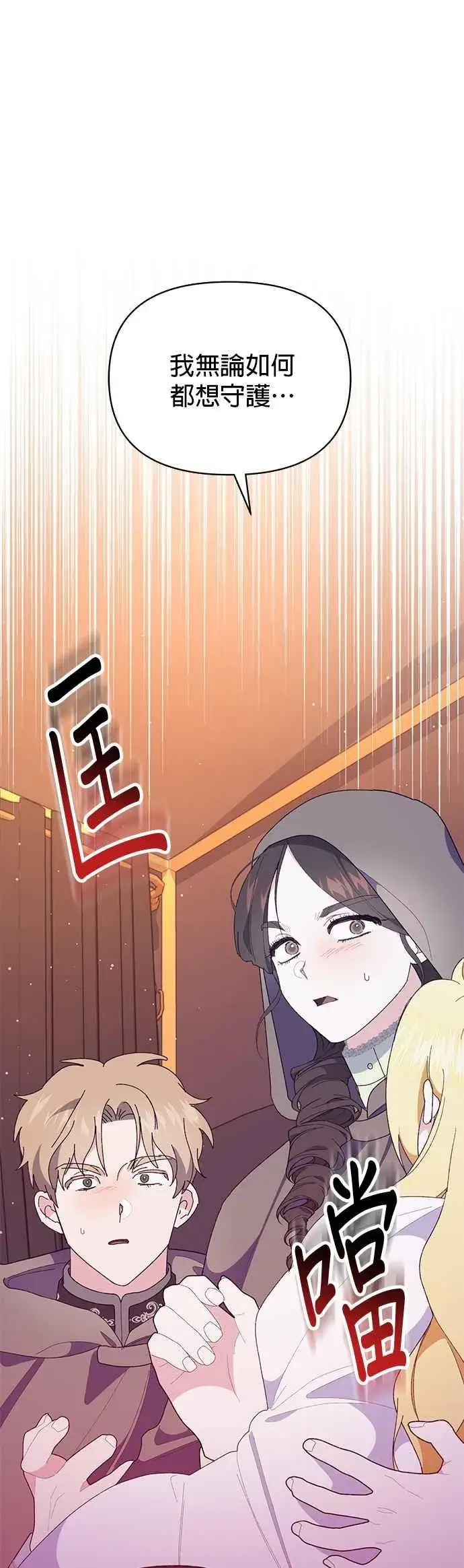 漫画《嫁给了野兽公爵》第27话第57张图