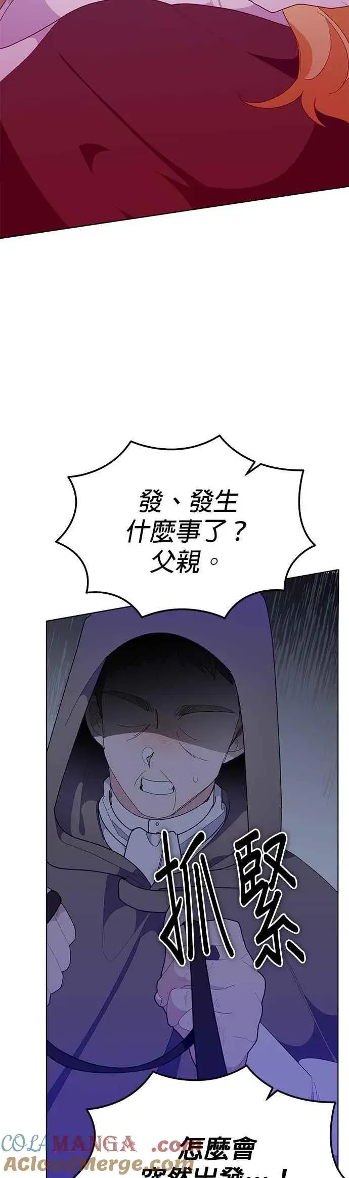 漫画《嫁给了野兽公爵》第27话第58张图