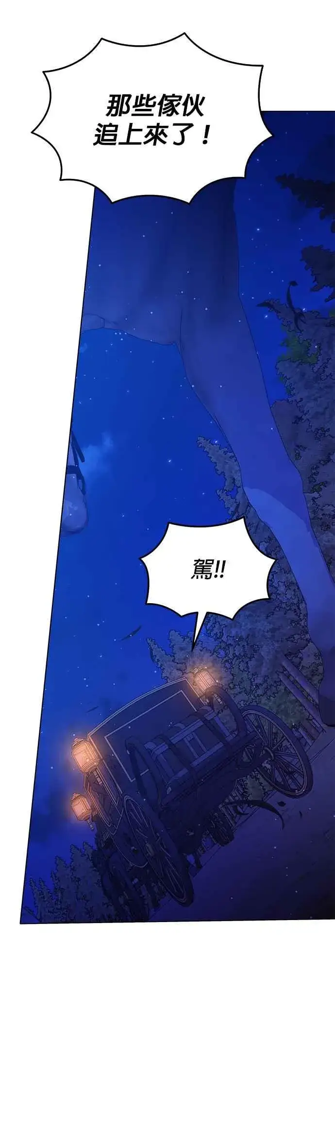 漫画《嫁给了野兽公爵》第27话第60张图