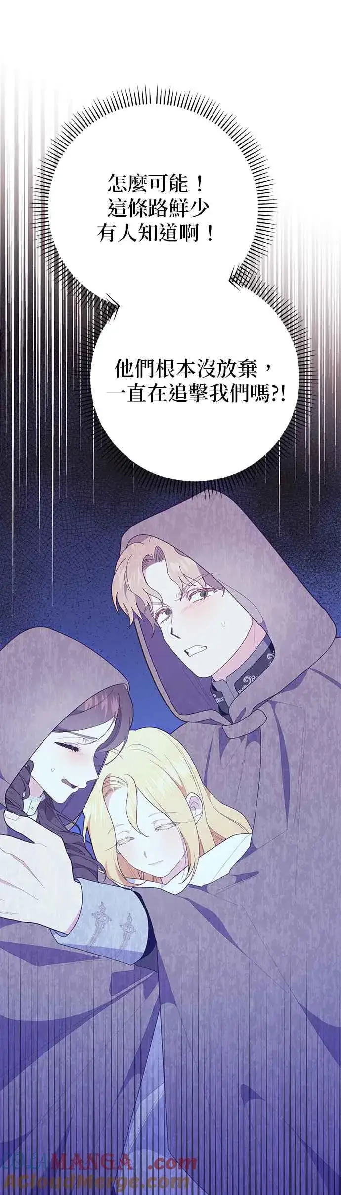 漫画《嫁给了野兽公爵》第27话第61张图