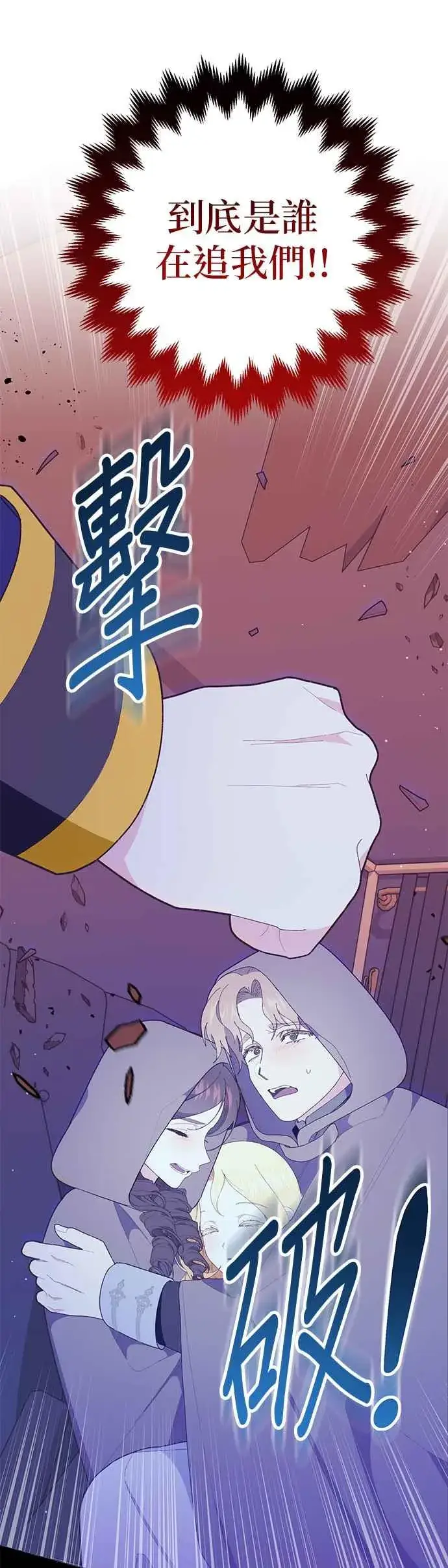 漫画《嫁给了野兽公爵》第27话第63张图