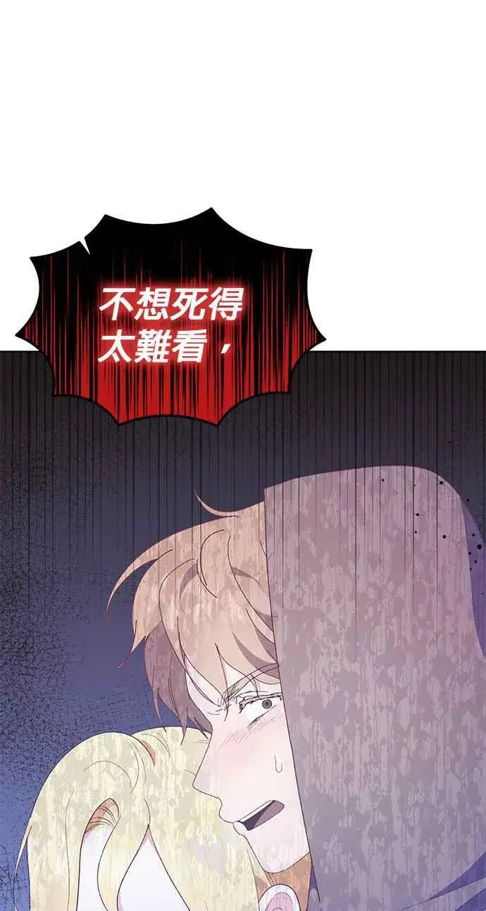 漫画《嫁给了野兽公爵》第27话第65张图