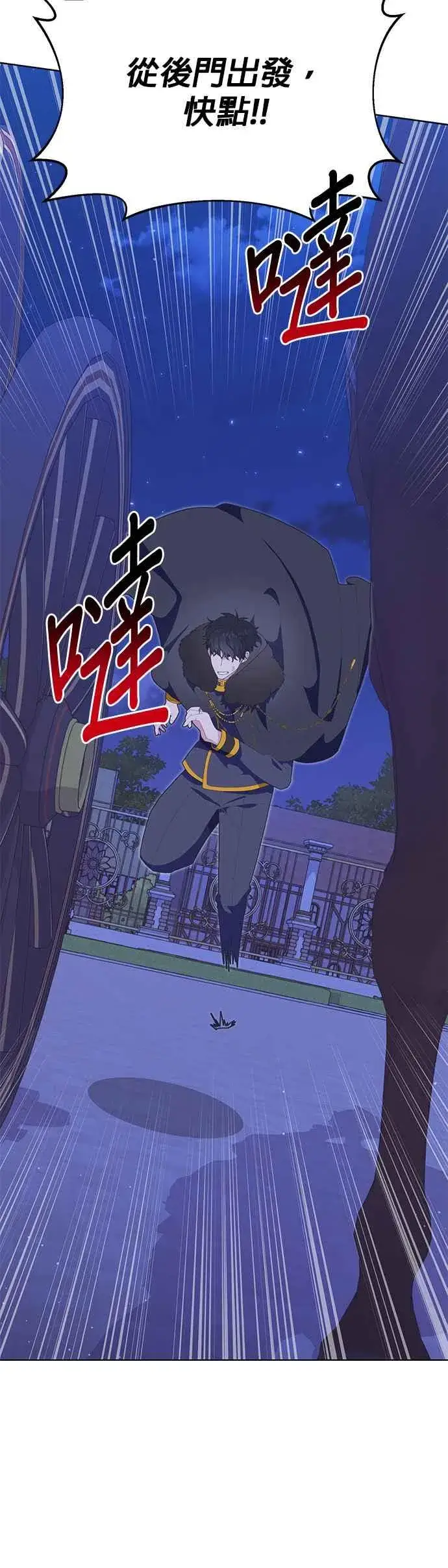 漫画《嫁给了野兽公爵》第27话第8张图
