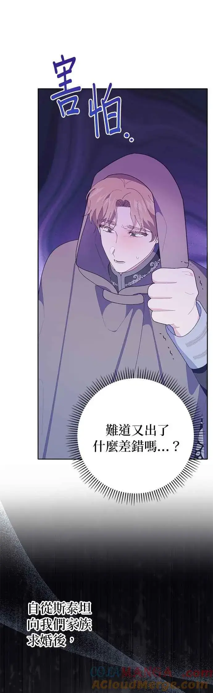 漫画《嫁给了野兽公爵》第28话第10张图