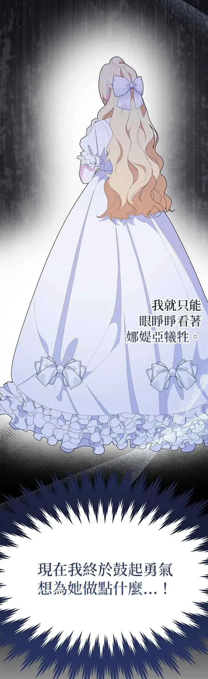 漫画《嫁给了野兽公爵》第28话第11张图