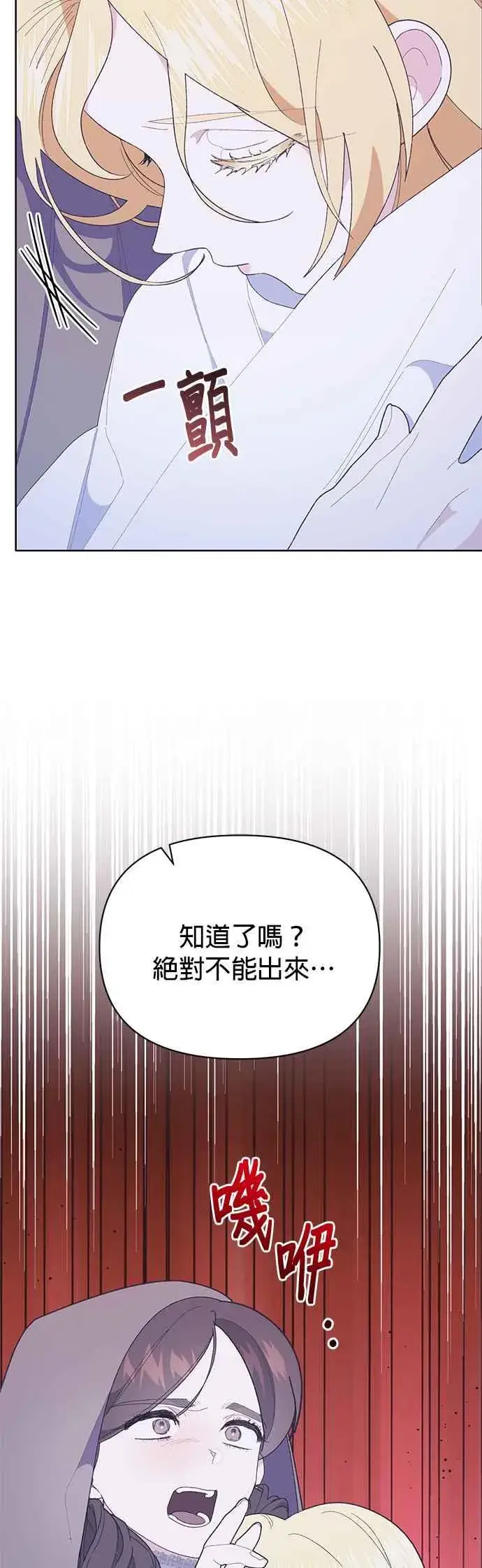 漫画《嫁给了野兽公爵》第28话第14张图