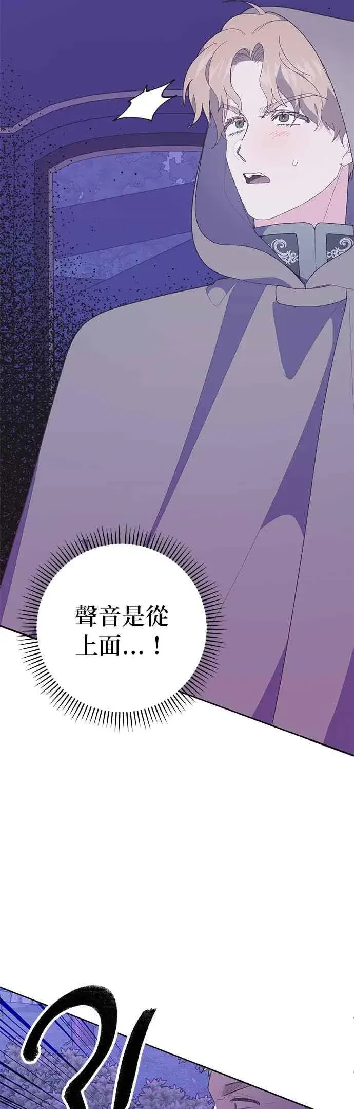 漫画《嫁给了野兽公爵》第28话第18张图