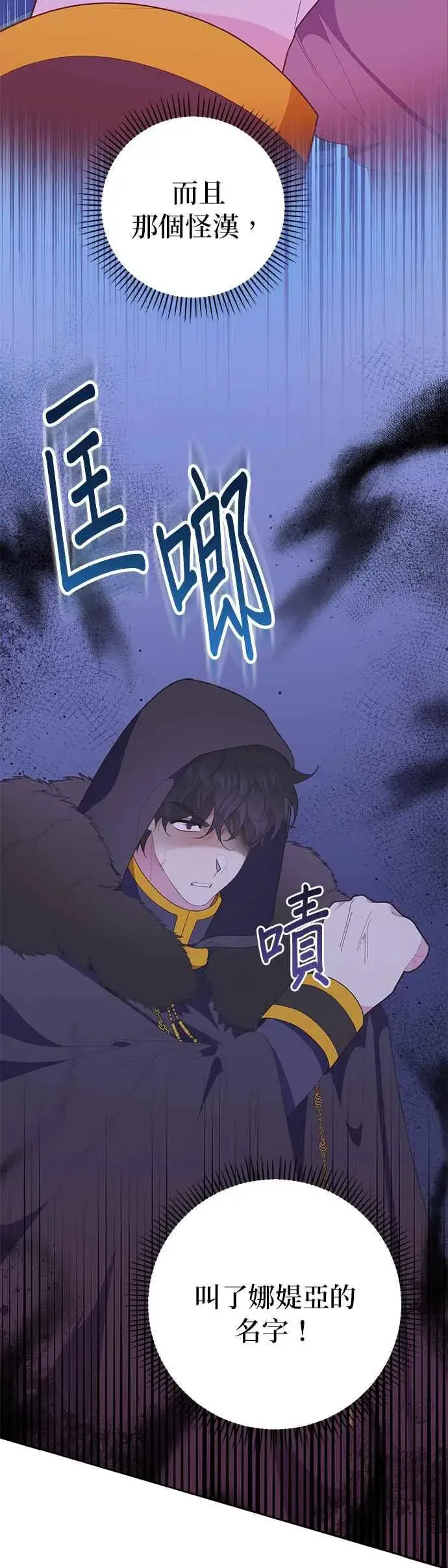 漫画《嫁给了野兽公爵》第28话第2张图