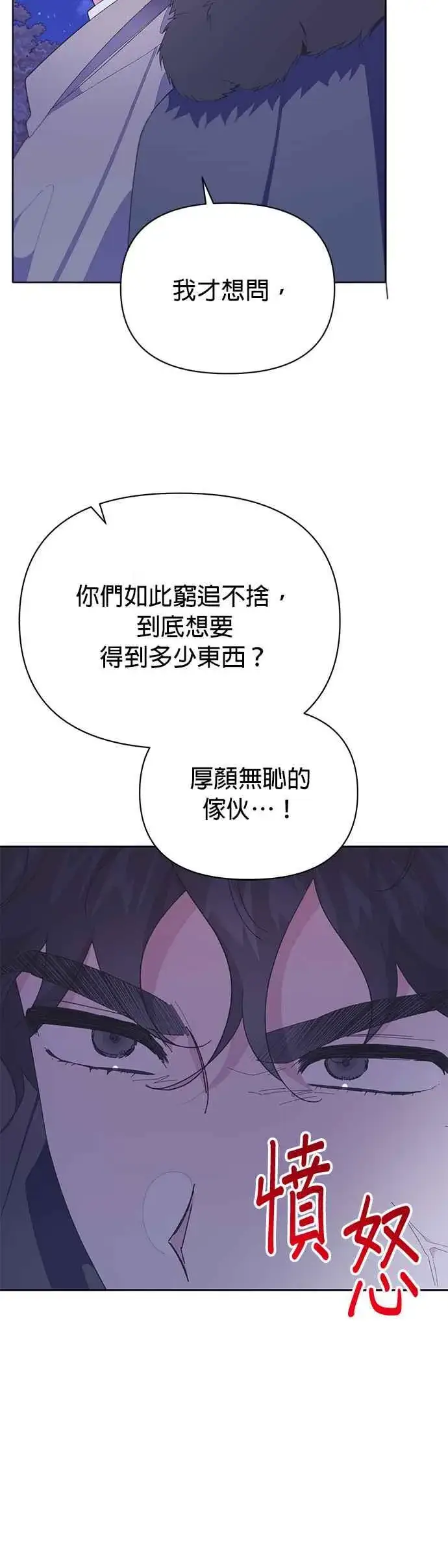 漫画《嫁给了野兽公爵》第28话第24张图