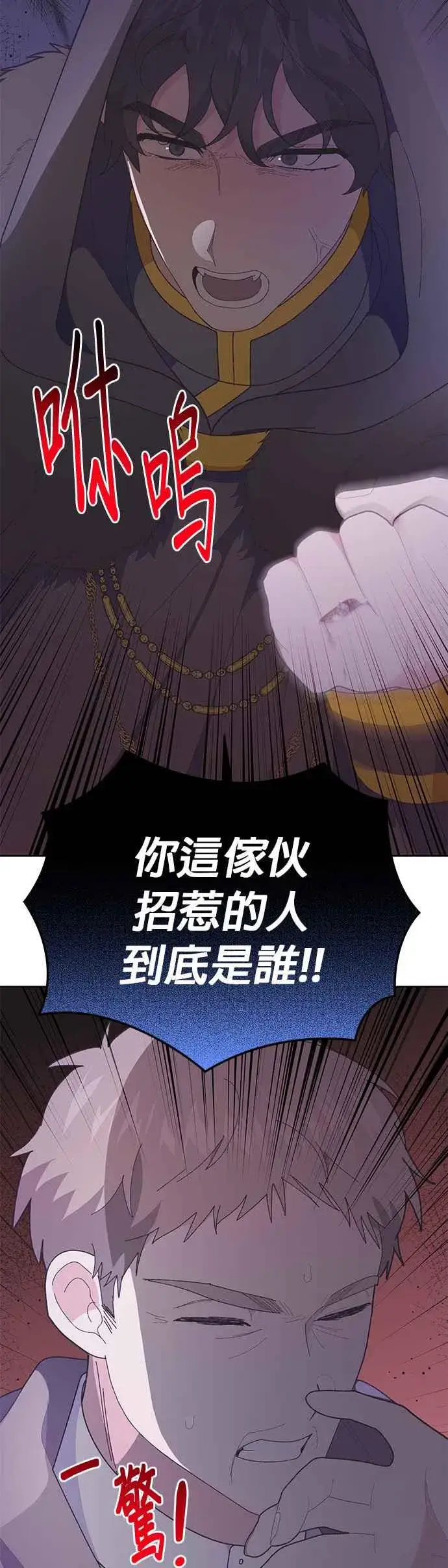 漫画《嫁给了野兽公爵》第28话第26张图