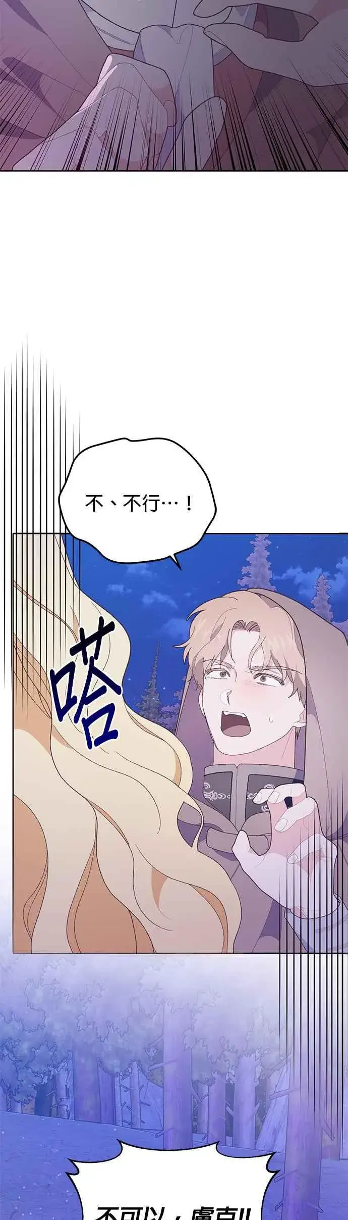 漫画《嫁给了野兽公爵》第28话第27张图