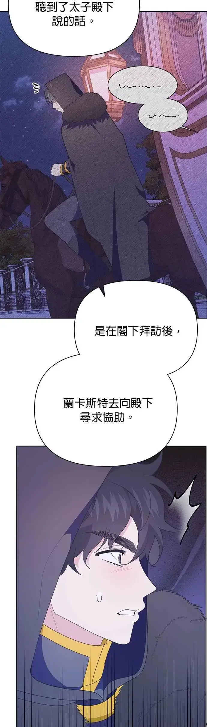 漫画《嫁给了野兽公爵》第28话第38张图