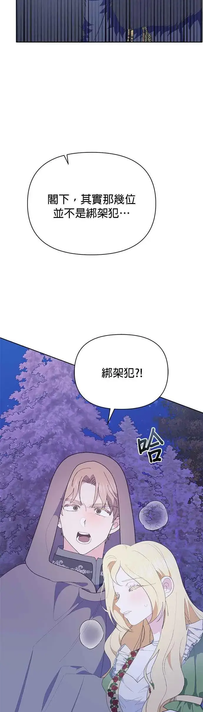 漫画《嫁给了野兽公爵》第28话第39张图