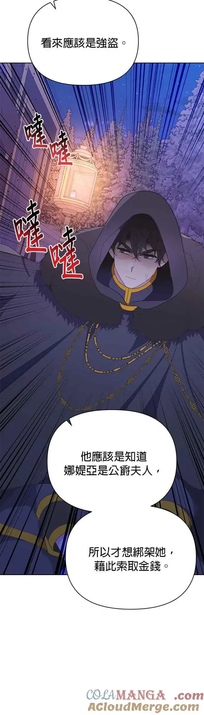 漫画《嫁给了野兽公爵》第28话第4张图