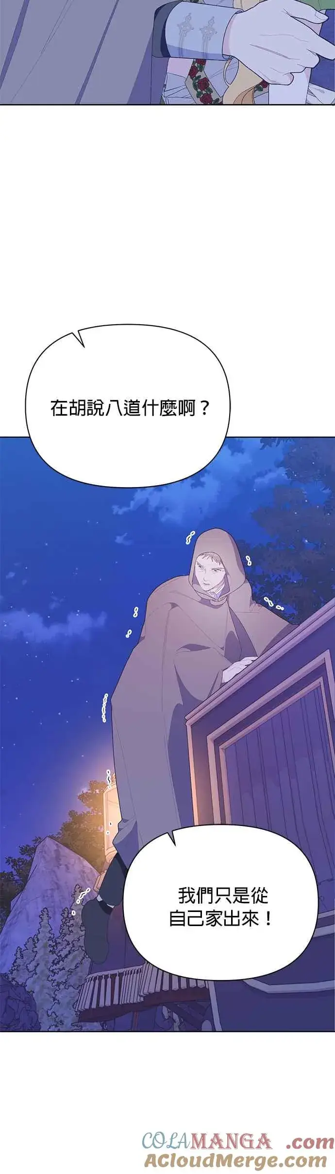 漫画《嫁给了野兽公爵》第28话第40张图