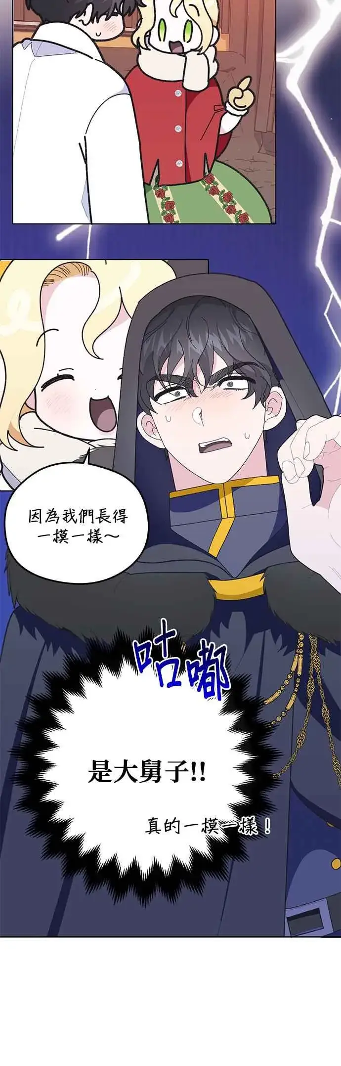 漫画《嫁给了野兽公爵》第28话第44张图
