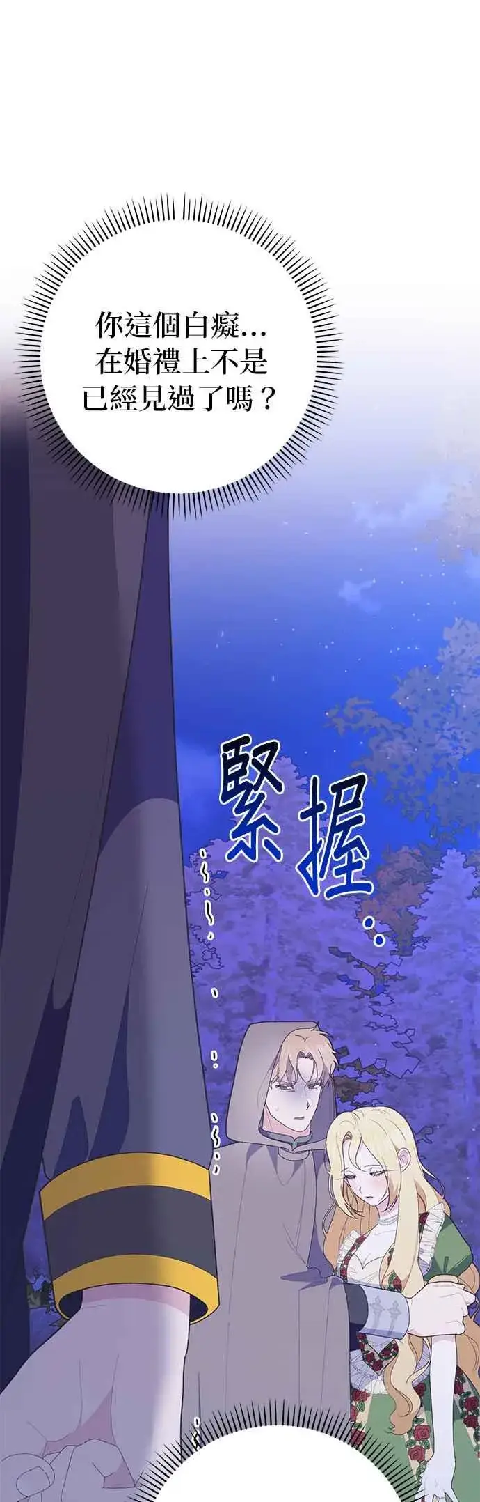 漫画《嫁给了野兽公爵》第28话第45张图