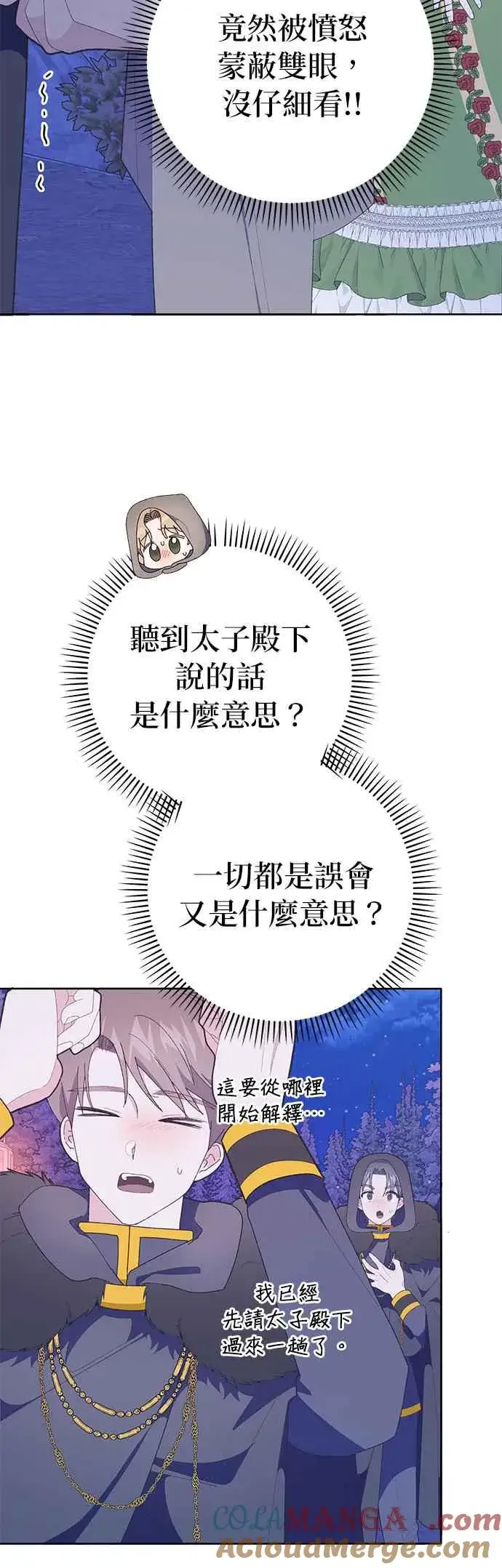 漫画《嫁给了野兽公爵》第28话第46张图
