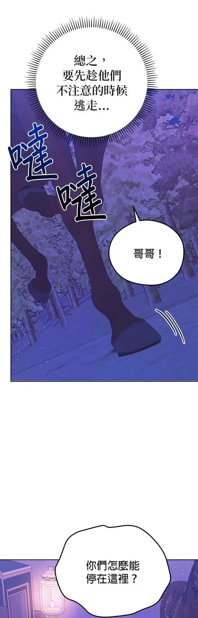漫画《嫁给了野兽公爵》第28话第47张图