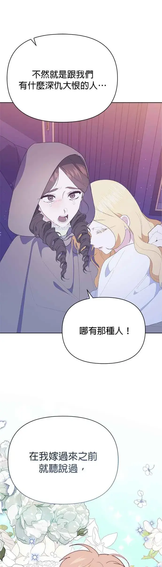 漫画《嫁给了野兽公爵》第28话第5张图