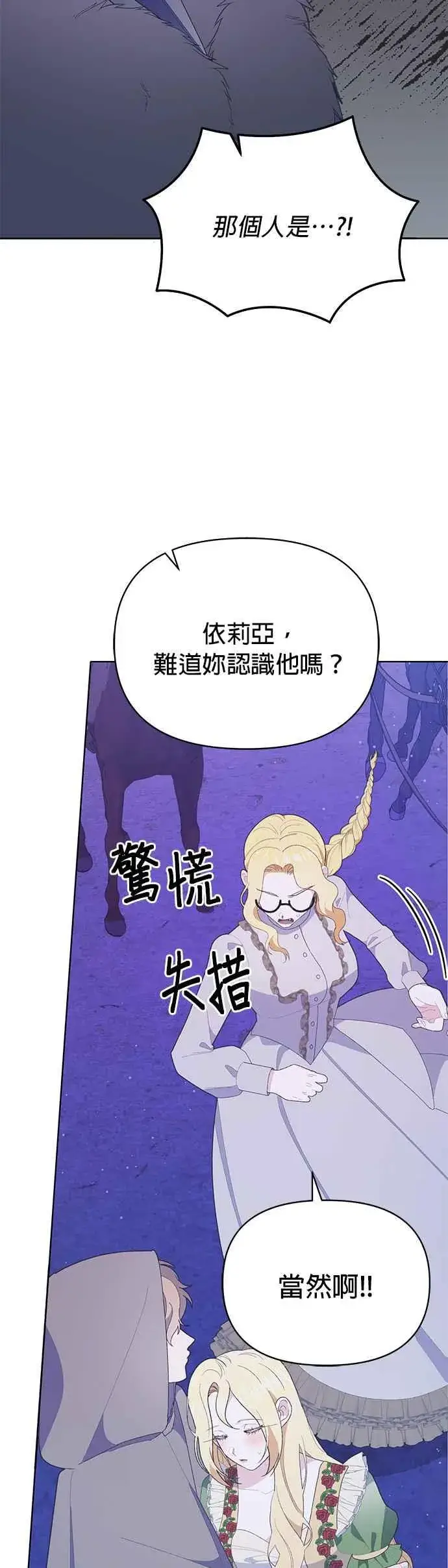 漫画《嫁给了野兽公爵》第28话第50张图
