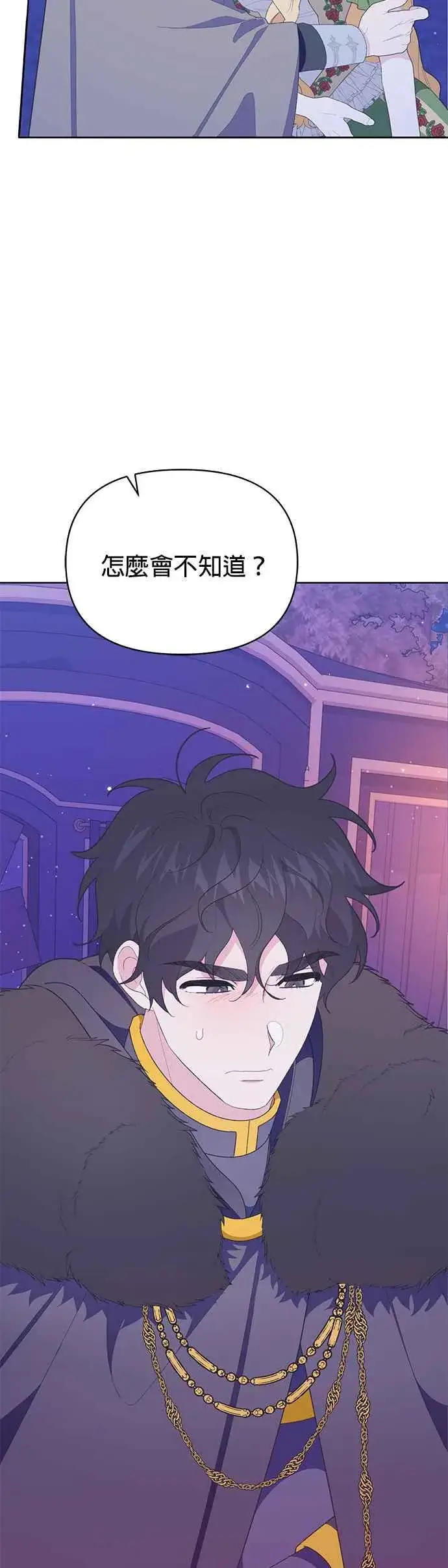 漫画《嫁给了野兽公爵》第28话第51张图